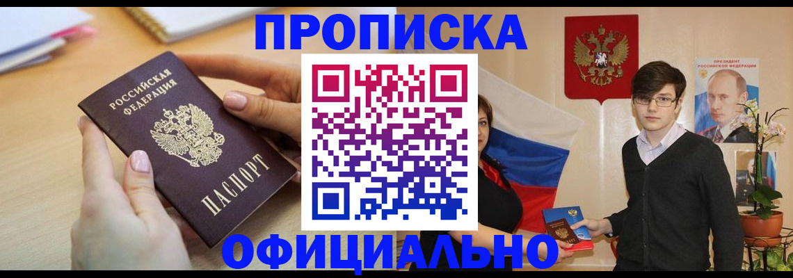 временная регистрация 2025 в Янауле