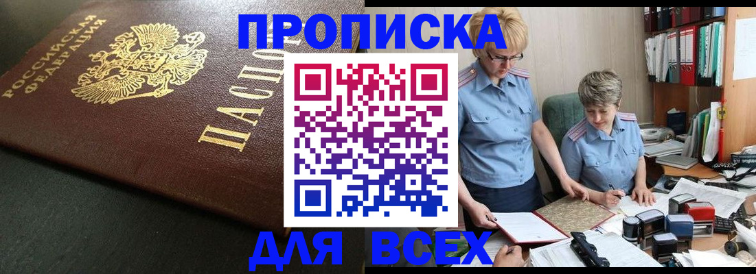 прописка в Янауле