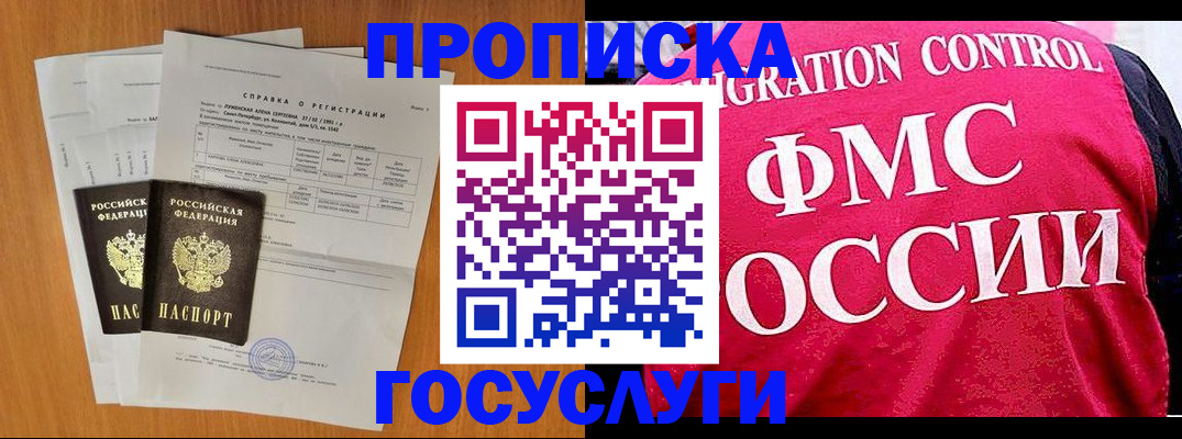 временная регистрация госуслуги в Янауле
