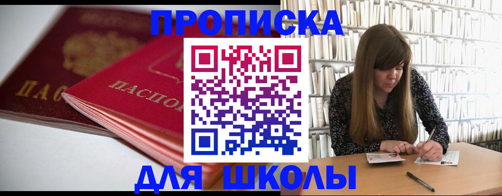 где прописаться в Янауле