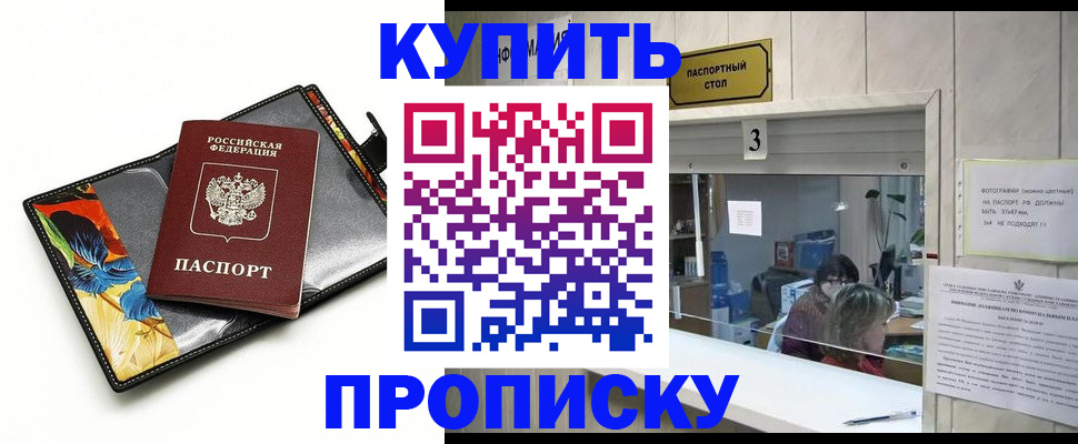 прописка ребенка в Янауле