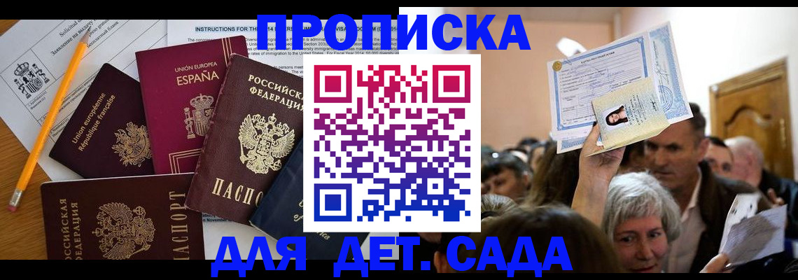 временная регистрация купить в Янауле